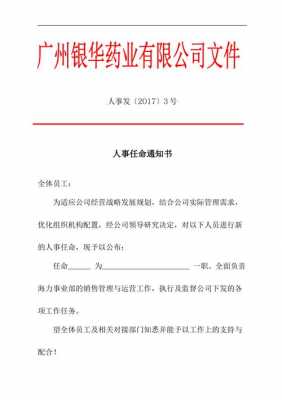 村委任命会议上的讲话-村委会任命书模板-第2张图片-马瑞范文网