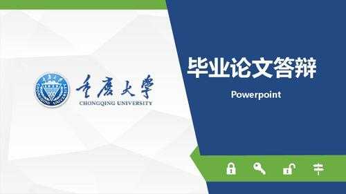 重庆大学ppt模板免费下载-第2张图片-马瑞范文网