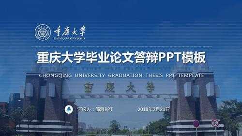 重庆大学ppt模板免费下载-第3张图片-马瑞范文网