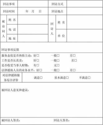 回访内容怎么写-回访模板内容-第3张图片-马瑞范文网