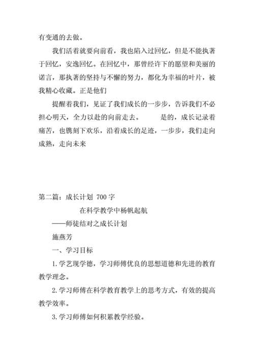 小学生成长计划书模板范文 小学生成长计划书模板-第1张图片-马瑞范文网