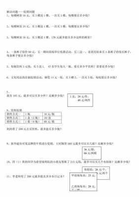  数学解决问题模板「数学解决问题的例题」-第1张图片-马瑞范文网