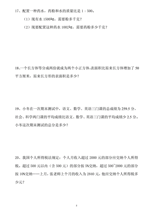  数学解决问题模板「数学解决问题的例题」-第3张图片-马瑞范文网