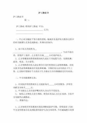 护工免责协议书模板 免责协议书模板-第1张图片-马瑞范文网