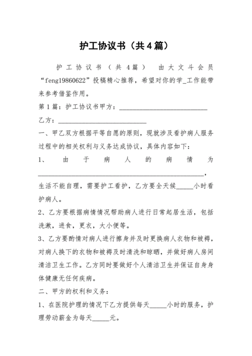 护工免责协议书模板 免责协议书模板-第3张图片-马瑞范文网