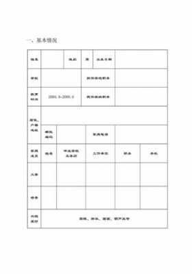 小学生简历怎么写范文大全 小说-第2张图片-马瑞范文网