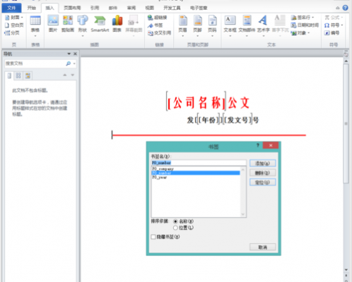 word模板制作java填充数据-word模板制作-第3张图片-马瑞范文网