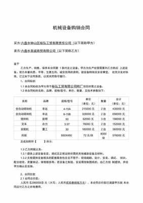 机械产品销售合同 机械销售合同模板-第3张图片-马瑞范文网