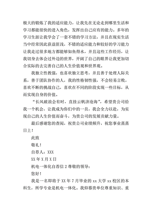 机电一体化自荐书模板_机电一体化简历自荐信怎么写-第3张图片-马瑞范文网