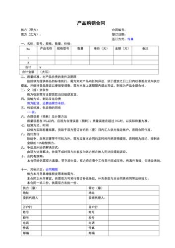  标准销售合同模板「最新销售合同范本」-第1张图片-马瑞范文网