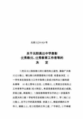  表彰文件模板「表彰文件怎么拟办」-第3张图片-马瑞范文网