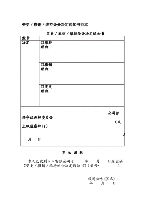  校级处分撤销模板「学校撤销处分的通告」-第2张图片-马瑞范文网