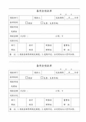 预借备用金的模板-第1张图片-马瑞范文网