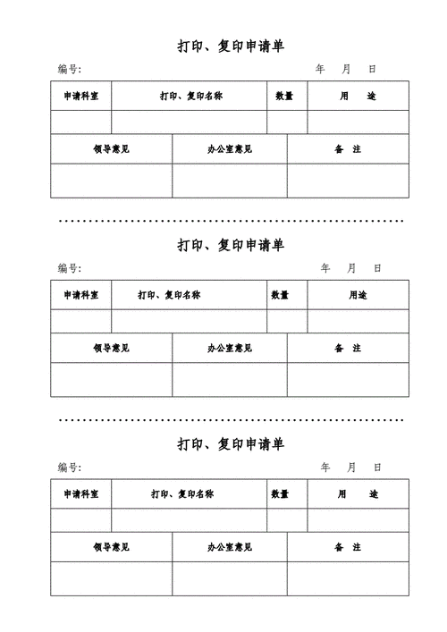 复印纸申请单模板,复印申请怎么写 -第1张图片-马瑞范文网