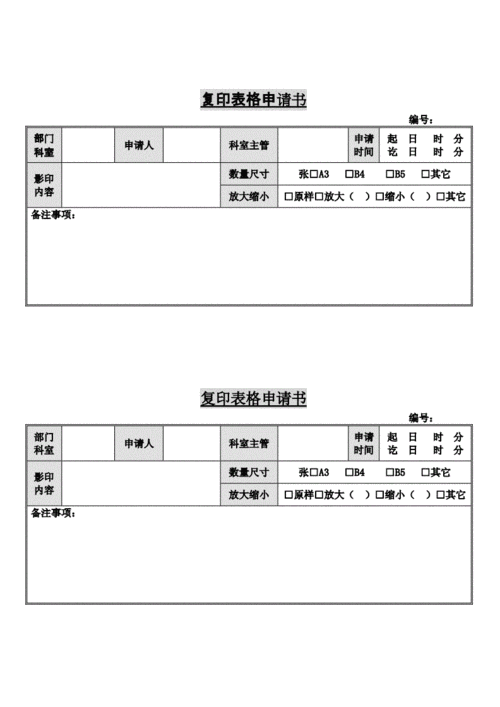 复印纸申请单模板,复印申请怎么写 -第3张图片-马瑞范文网