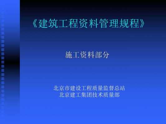 湖北建筑工程资料模板（湖北省建筑工程资料管理规程）-第3张图片-马瑞范文网