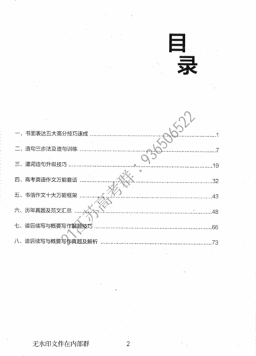 李辉高考英语作文讲义 李辉高考英语作文模板-第1张图片-马瑞范文网