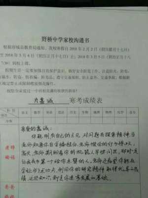 寒假通知书评语模板,寒假通知书家长评语简短 -第3张图片-马瑞范文网