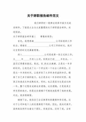 离职邮件怎么写比较好 怎样写离职邮件模板-第3张图片-马瑞范文网