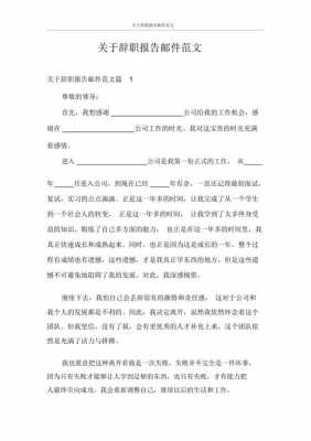 离职邮件怎么写比较好 怎样写离职邮件模板-第2张图片-马瑞范文网