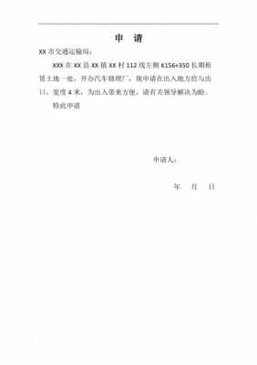 市政开口申请报告模板,市政开口申请报告模板怎么写 -第2张图片-马瑞范文网