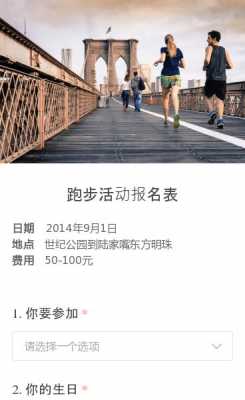 跑步报名网站 跑步报名模板-第3张图片-马瑞范文网