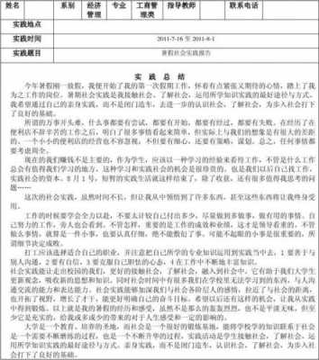 实习心得表格形式模板的简单介绍-第3张图片-马瑞范文网