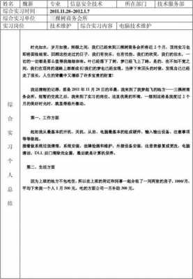 实习心得表格形式模板的简单介绍-第1张图片-马瑞范文网