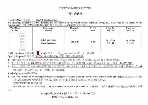 旅行社订房确认模板图片-旅行社订房确认模板-第1张图片-马瑞范文网