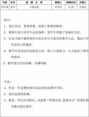 初中思品评课建议模板怎么写-初中思品评课建议模板-第1张图片-马瑞范文网