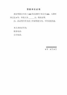 公司贷款证明模板下载 公司贷款证明模板-第3张图片-马瑞范文网