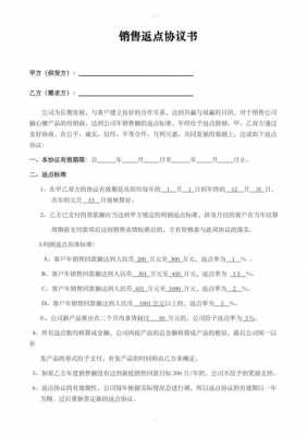 销售政策返点模板（销售返点违法吗）-第1张图片-马瑞范文网