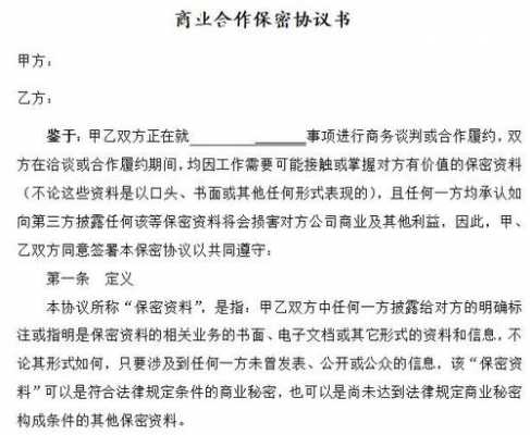  涉及商业秘密模板「涉及商业秘密的法律法规」-第1张图片-马瑞范文网