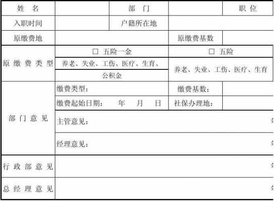  首次办理社保的模板「首次社保需要怎么办」-第1张图片-马瑞范文网