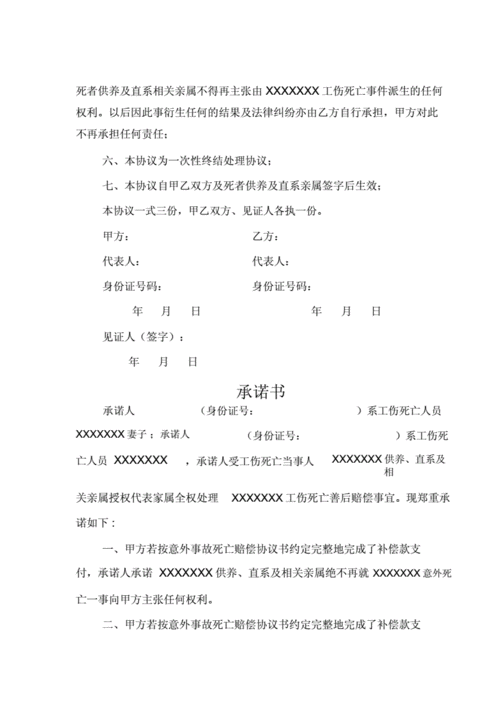 后遗症协议书模板_医疗后遗症承诺书怎么写-第3张图片-马瑞范文网