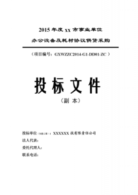 投标文件供货期前后不一致有问题吗-投标中供货周期模板-第1张图片-马瑞范文网