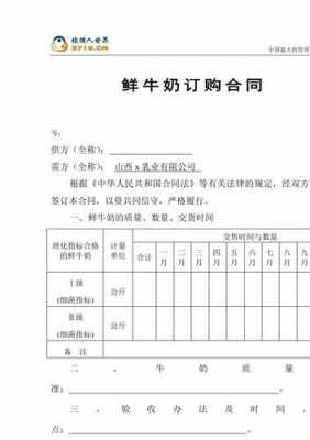 奶制品采购合同-乳制品采购合同模板-第1张图片-马瑞范文网