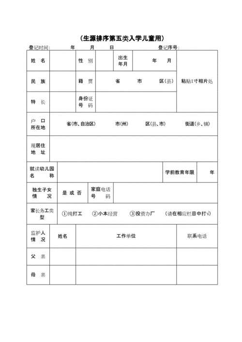 小学生报名材料模板-第2张图片-马瑞范文网