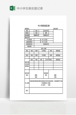 小学生报名材料模板-第3张图片-马瑞范文网