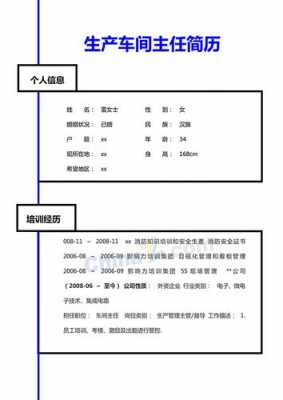 生产计划表怎么写 生产计划免费简历模板-第3张图片-马瑞范文网