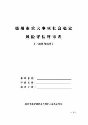 消费能力评估 消费评估报告模板-第3张图片-马瑞范文网