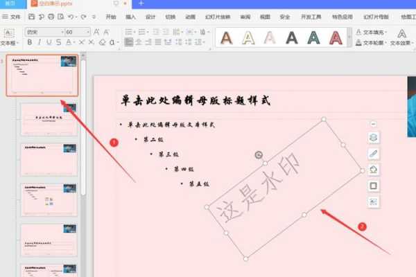 如何去掉ppt模板上的水印-第2张图片-马瑞范文网