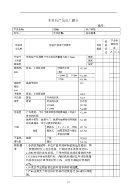 家具生产报告模板下载-家具生产报告模板-第1张图片-马瑞范文网