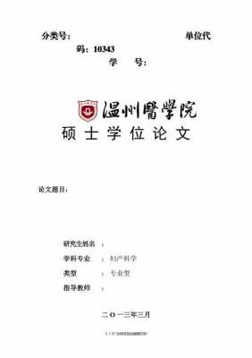 医学硕士论文模板_医学硕士论文怎么写-第1张图片-马瑞范文网