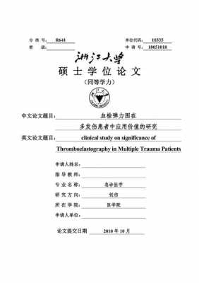 医学硕士论文模板_医学硕士论文怎么写-第3张图片-马瑞范文网