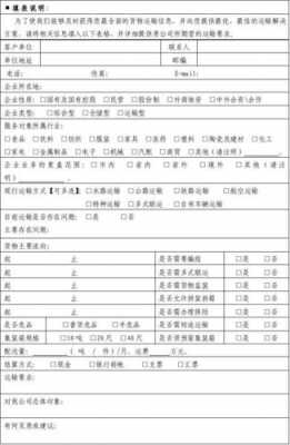 物流公司调查表模板-第3张图片-马瑞范文网