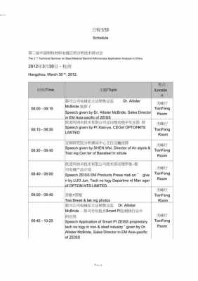 会议日程模板英文,会议日程安排英语写作模板 -第3张图片-马瑞范文网