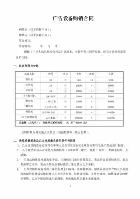 广告设计购销合同模板（广告策划购销合同）-第1张图片-马瑞范文网