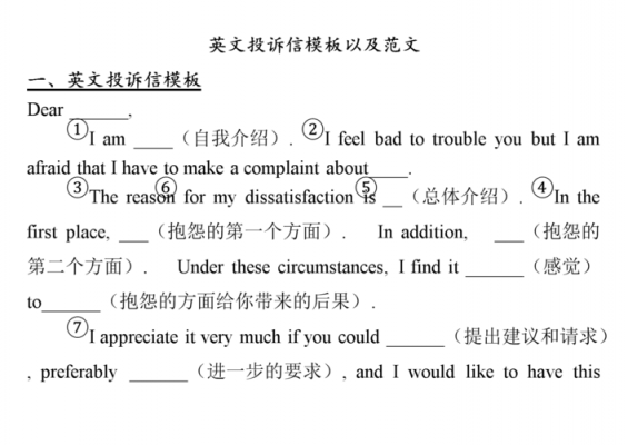 高考英语应用文模板投诉信-高考英语应用文模板-第3张图片-马瑞范文网