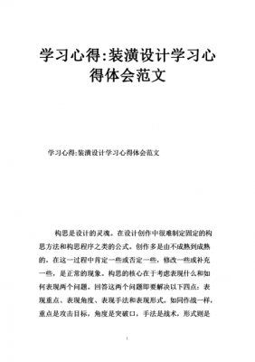  模板设计工程心得体会「模板设计工程心得体会怎么写」-第3张图片-马瑞范文网